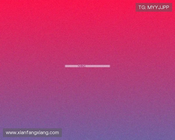 年度游戏盛典金摇杆2025微博投票开启快来为你心中的最佳助力